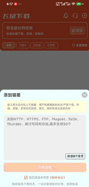 飞鼠下载最新手机版v1.0.1 安卓版