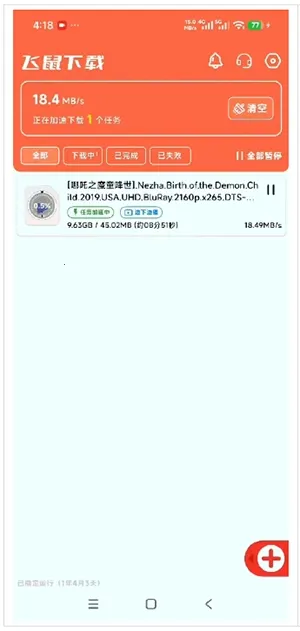 飞鼠下载最新手机版v1.0.1 安卓版
