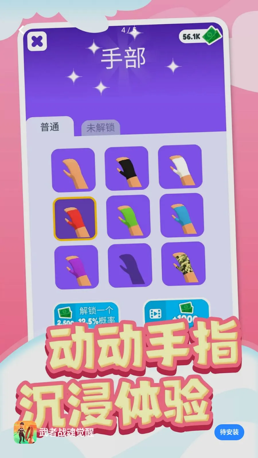 武者战魂觉醒2026官方最新版本v1.0.1 官方正版