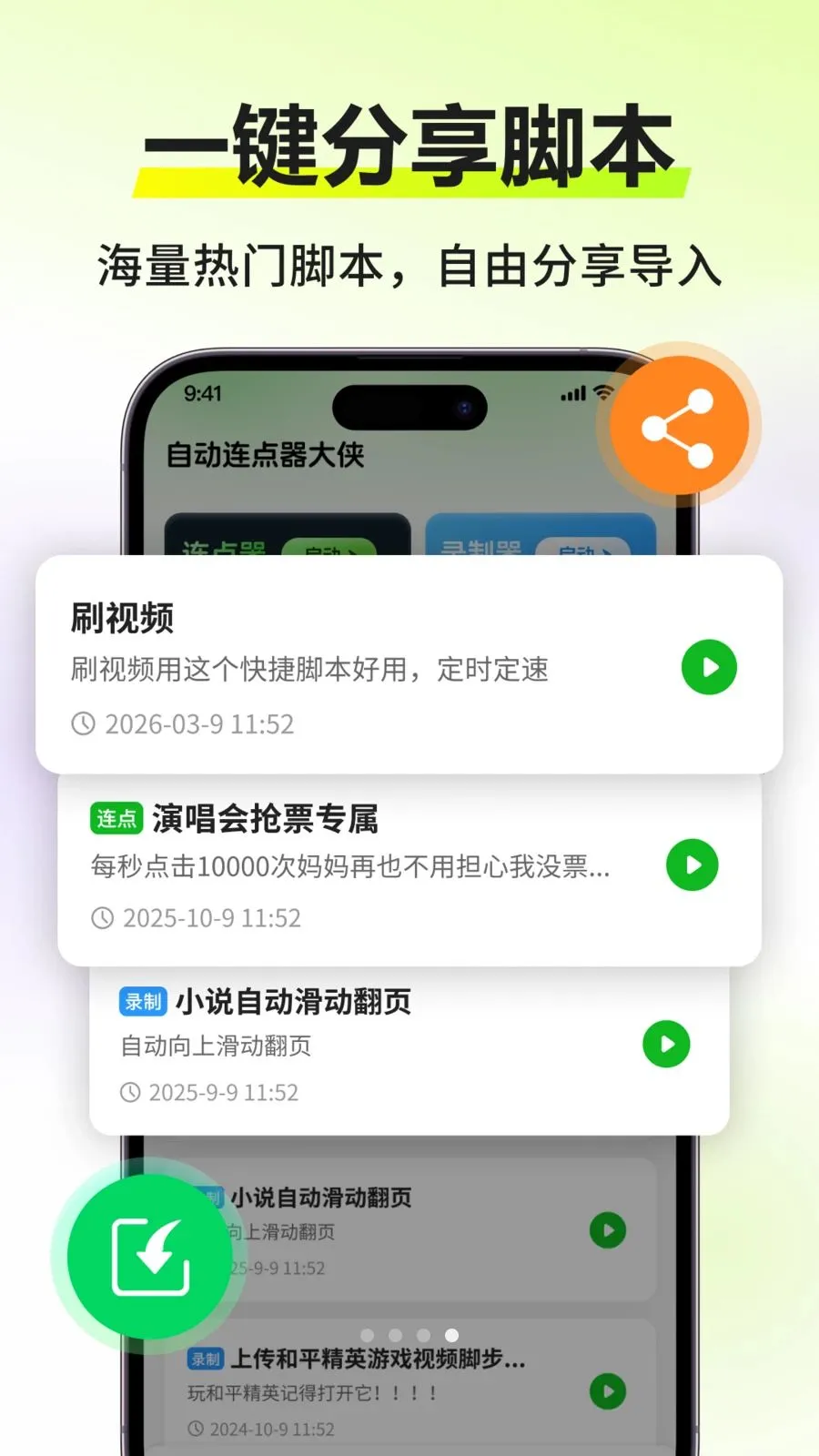 自动连点器大侠2026最新版本v3.0.0 安卓版
