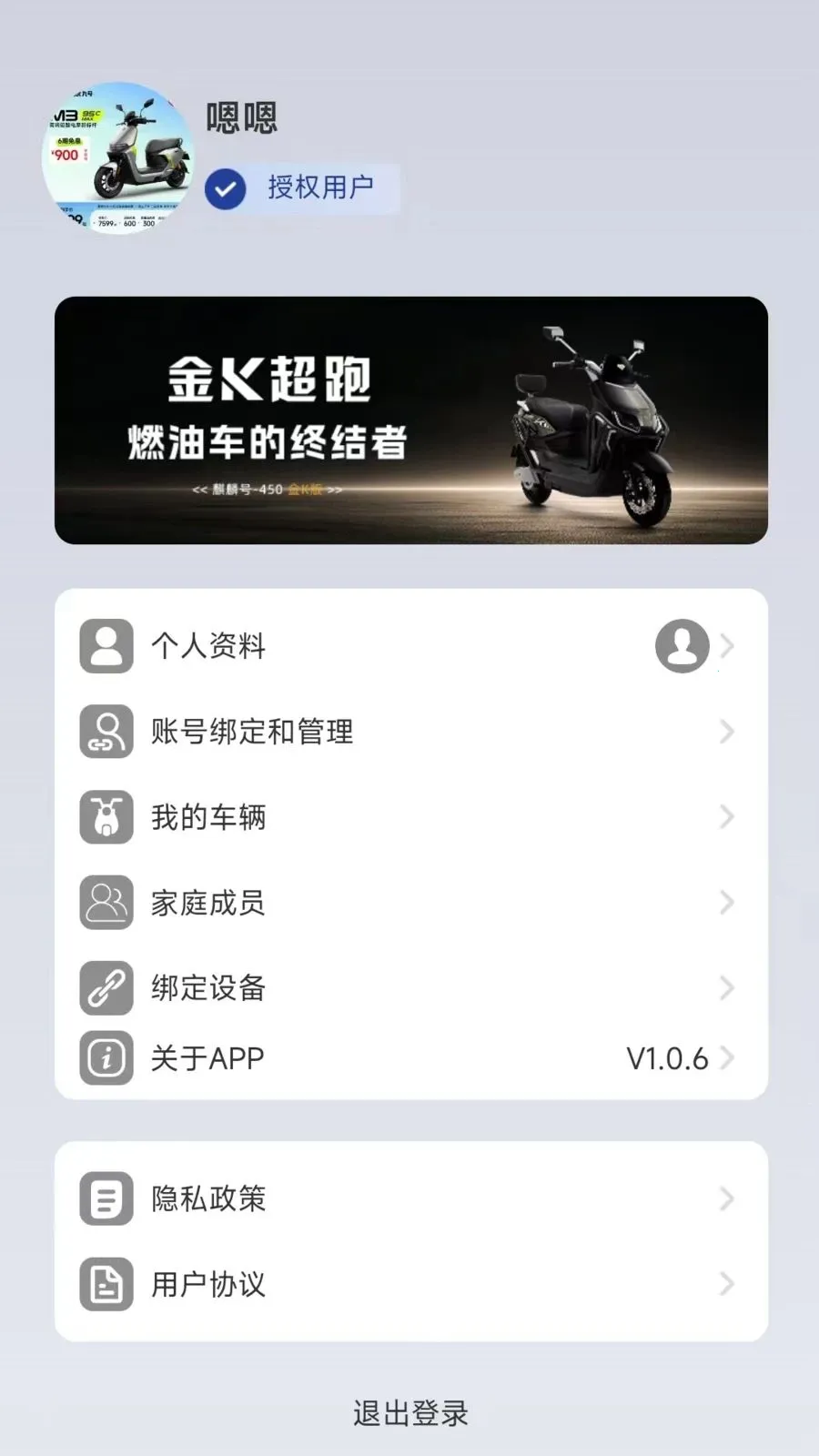 骑铃出行2026最新版本v1.0.0 官方正版