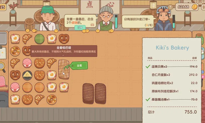 面包日记Winlator移植(面包店经营游戏)v1.0 手机版