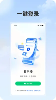 看乐播2026官方最新版本v1.1.1 官方正版
