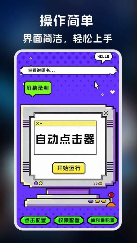 点击器-连点大师最新手机版v1.0.6 安卓版