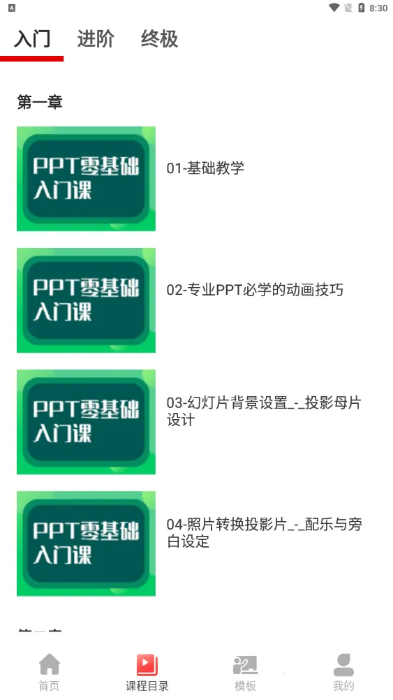 PPT制作大全(PPT移动端制作)v1.0.6 手机版