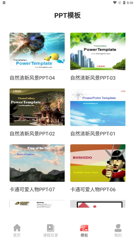 PPT制作大全(PPT移动端制作)v1.0.6 手机版