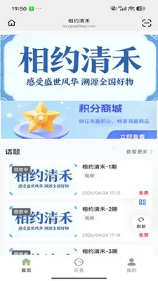 相约清禾安卓版手机版v26.04.29 官方正版