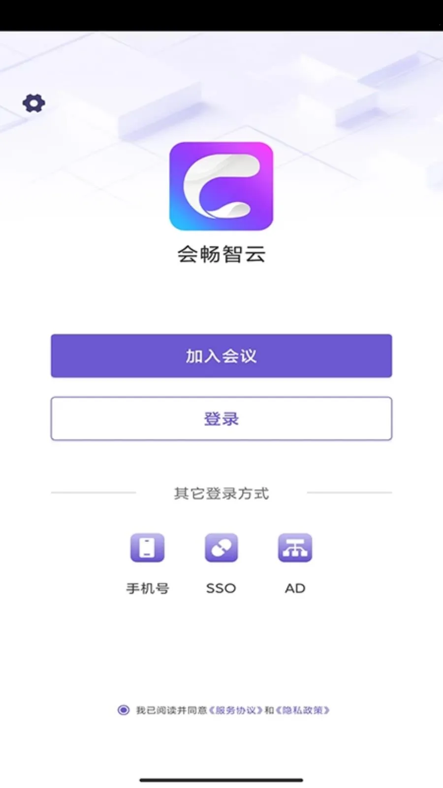BizconfVC(云视频会议平台)v4.3.55 手机版