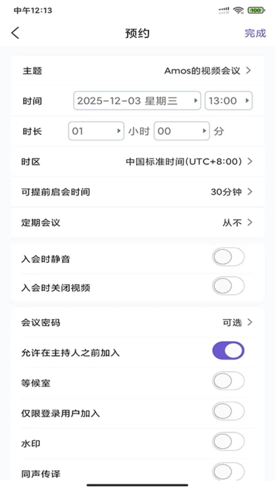 BizconfVC(云视频会议平台)v4.3.55 手机版