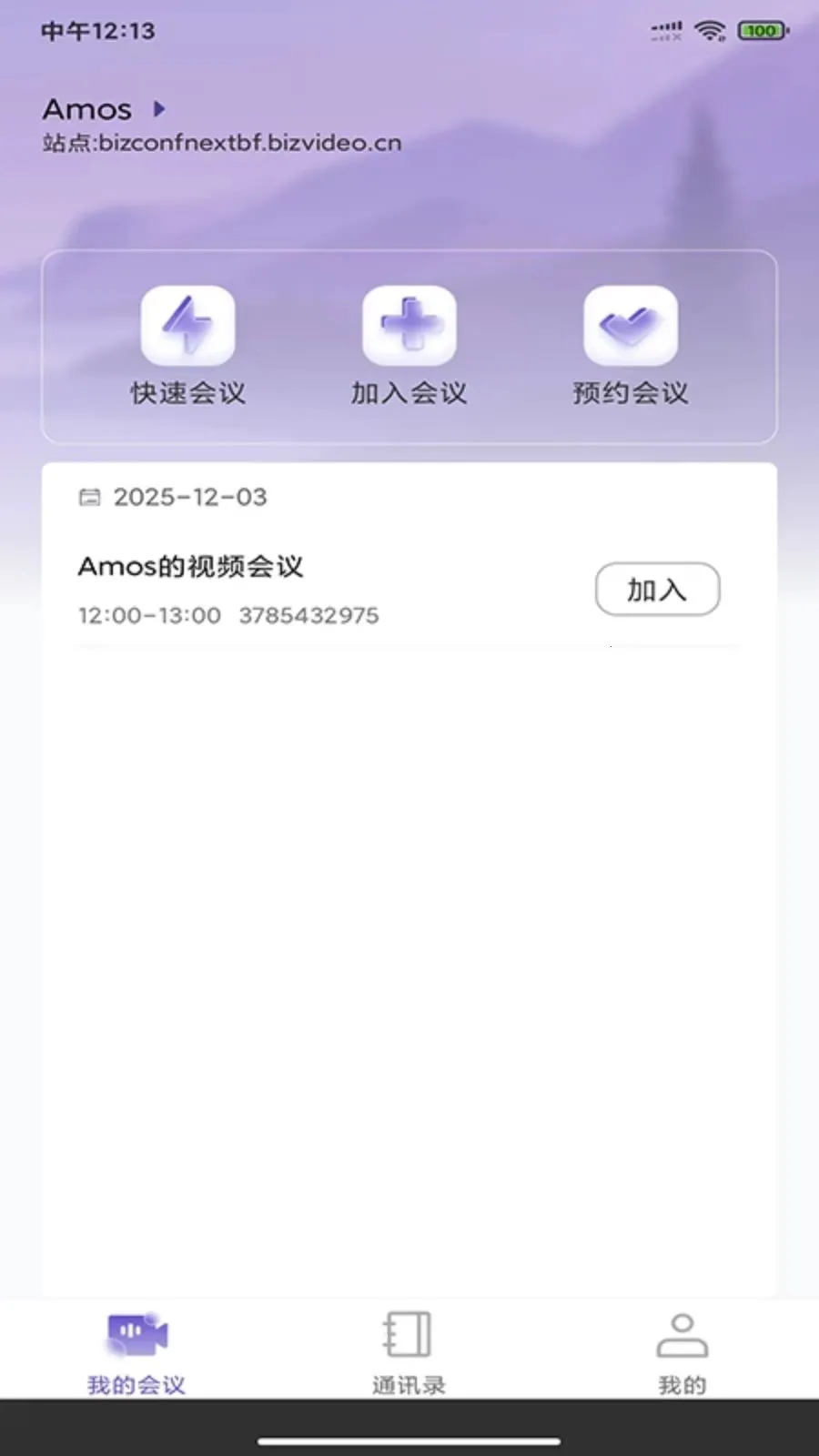 BizconfVC(云视频会议平台)v4.3.55 手机版
