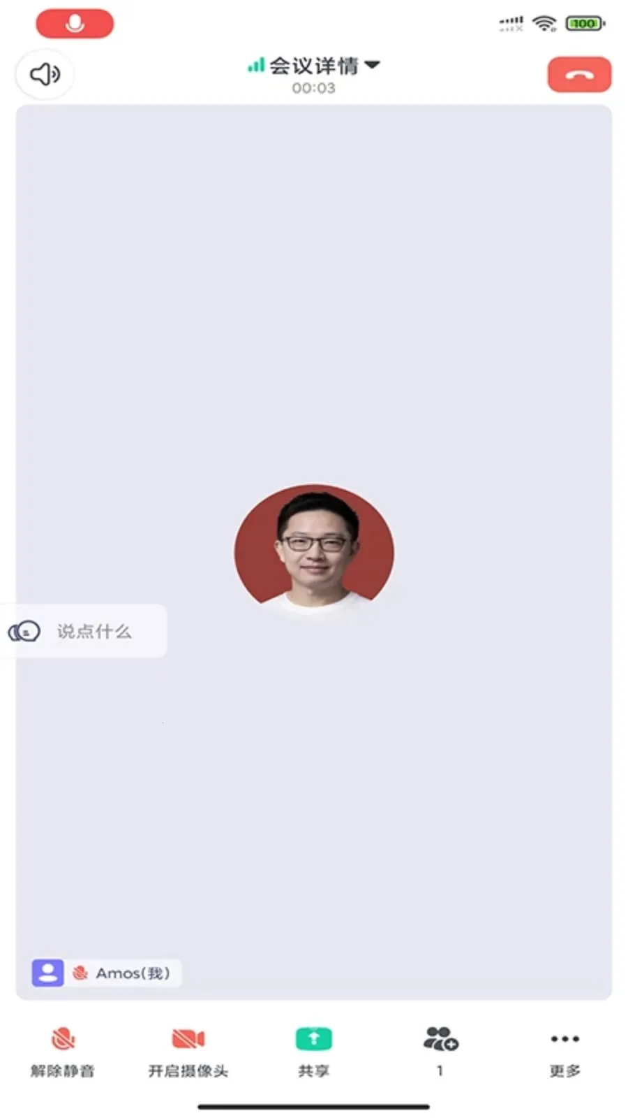 BizconfVC(云视频会议平台)v4.3.55 手机版