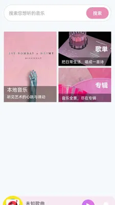 全免歌曲音乐播放器安卓版手机版v1.0.0.1 免费版