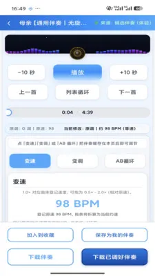 蜀哥乐器伴奏宝2026最新版本v3.0 手机版