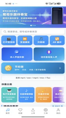 蜀哥乐器伴奏宝2026最新版本v3.0 手机版