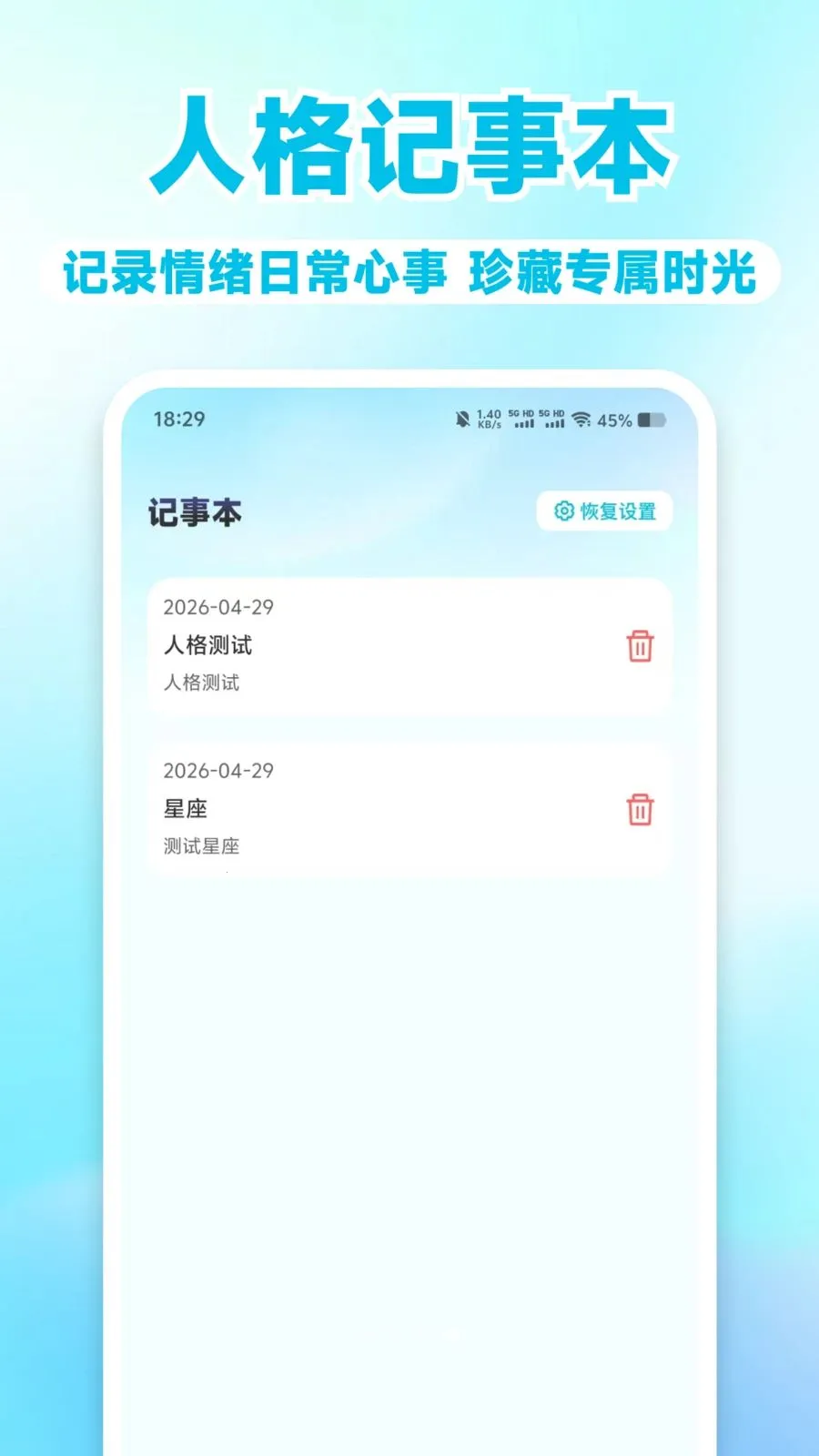 MBT测测看(人格测试APP)v1.0.1 手机版
