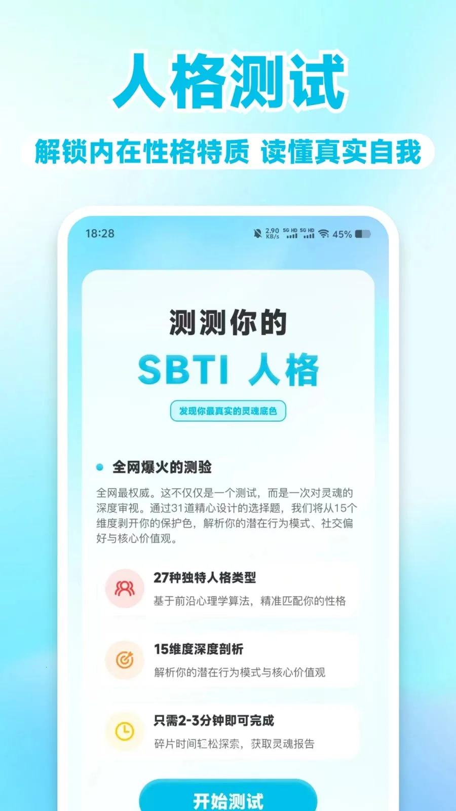 MBT测测看(人格测试APP)v1.0.1 手机版