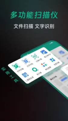全能扫描免费(文档扫描工具)v1.0.0 免费版