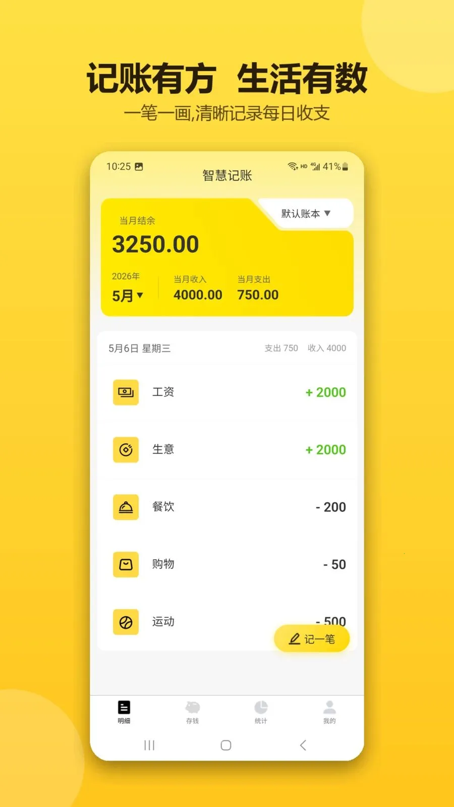 智慧记账助手安卓版手机版v1.0.1 手机版