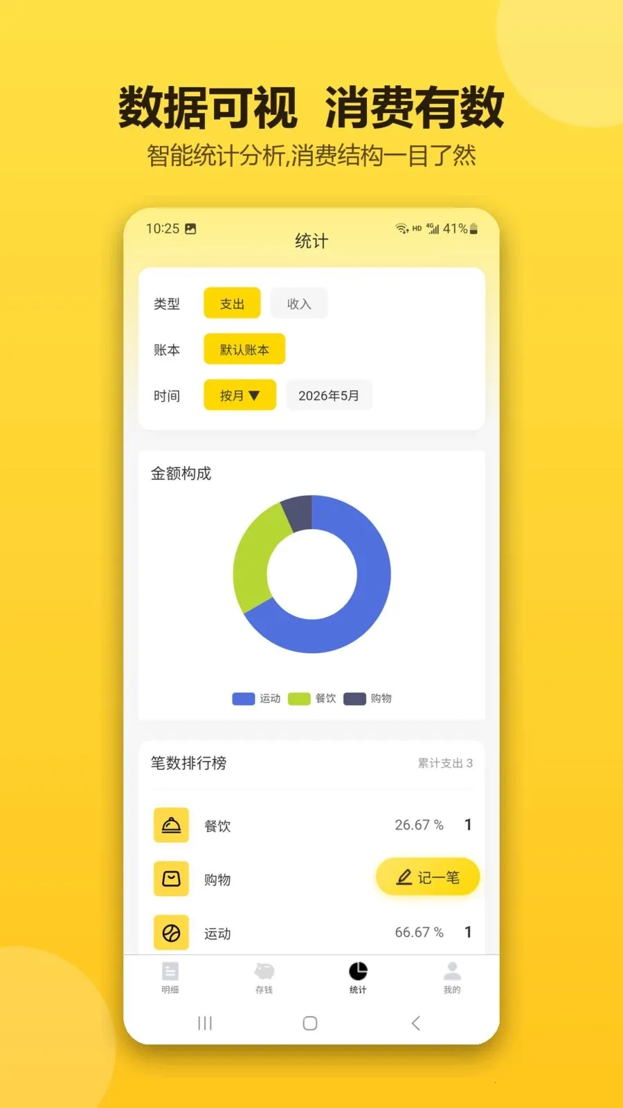 智慧记账助手安卓版手机版v1.0.1 手机版