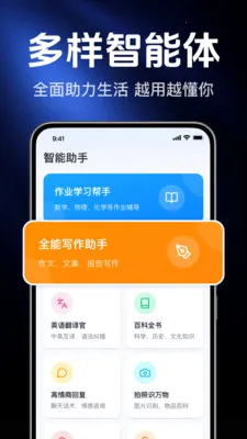 AI agent全智能帮手安卓版手机版v1.0.2.1003 安卓版