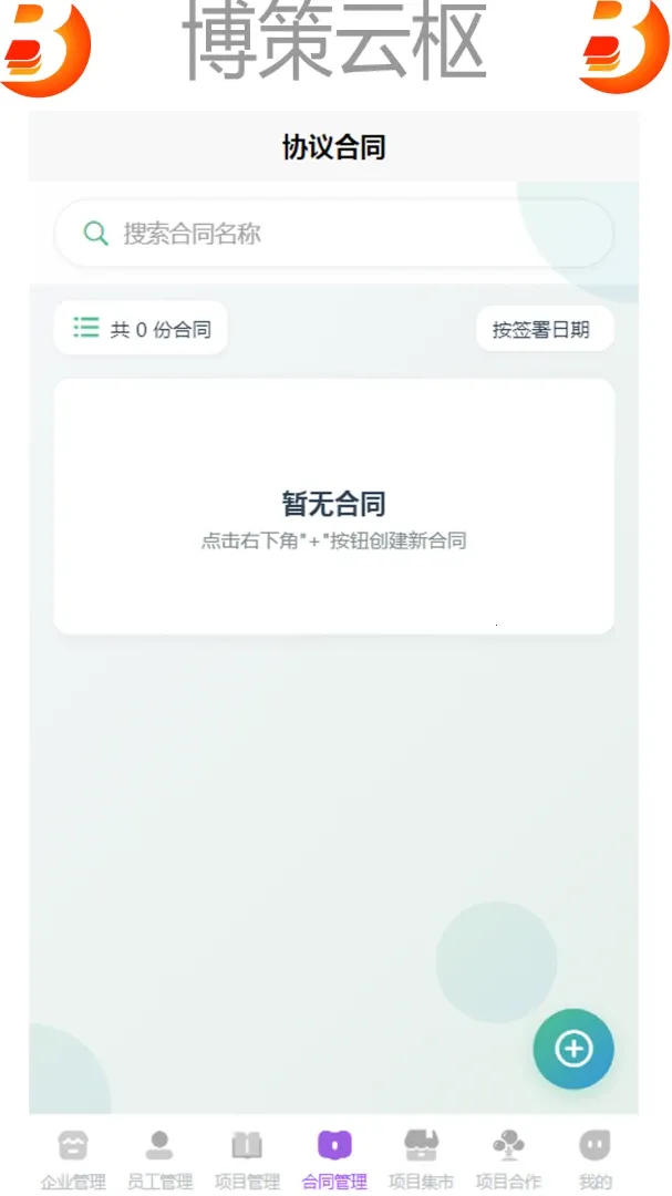 博策云枢安卓版手机版v1.0 手机版