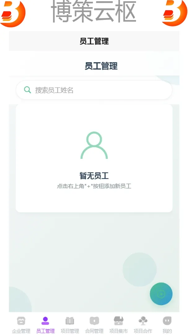 博策云枢安卓版手机版v1.0 手机版