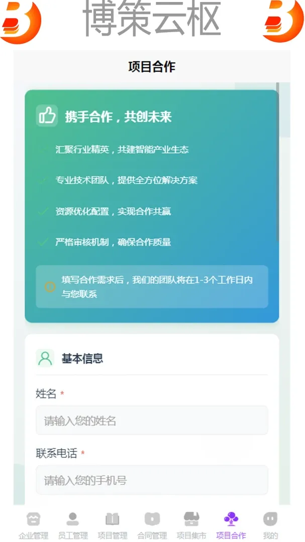 博策云枢安卓版手机版v1.0 手机版