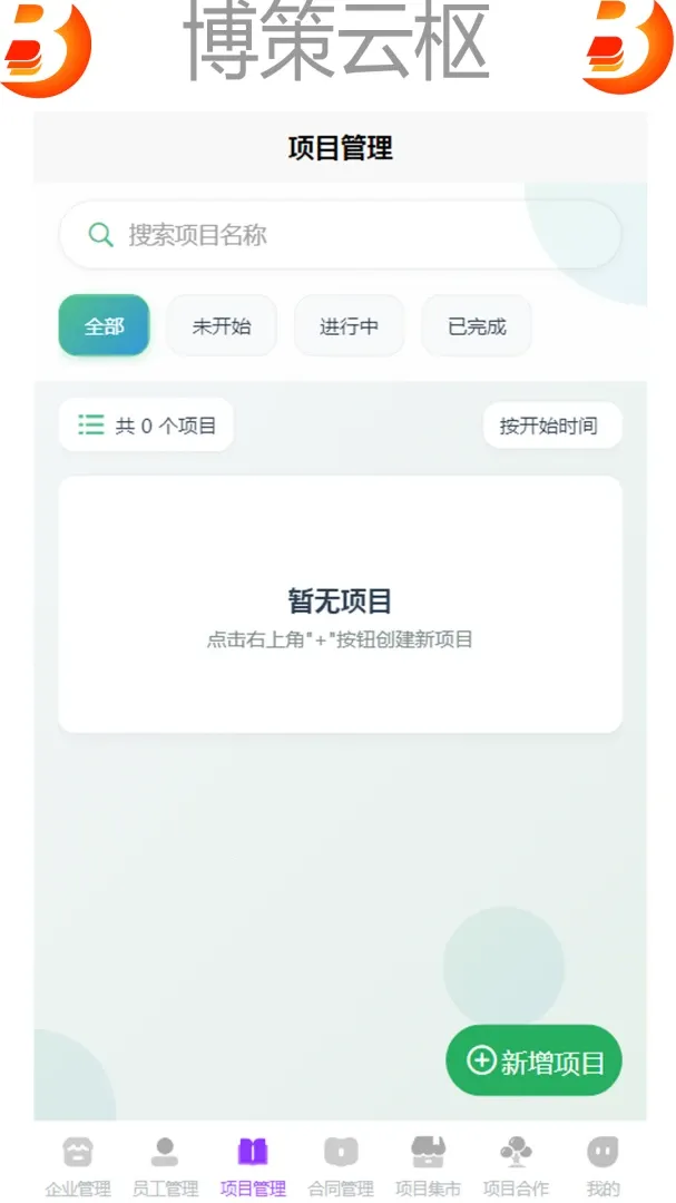博策云枢安卓版手机版v1.0 手机版
