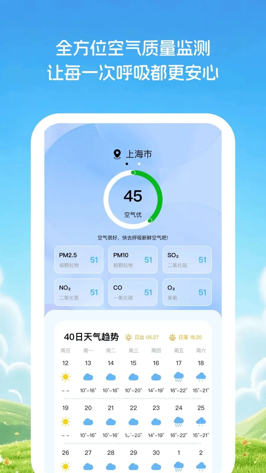 云间知天气2026官方最新版本v1.0.1 官方正版