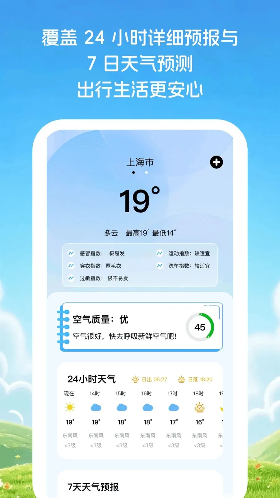 云间知天气2026官方最新版本v1.0.1 官方正版