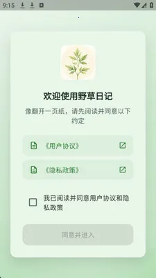 野草日记2026最新版本v1.0.0 手机版