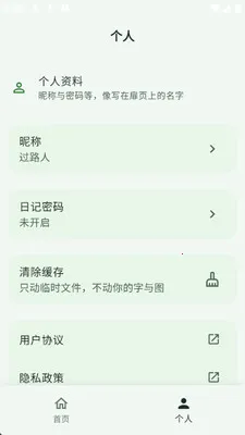 野草日记2026最新版本v1.0.0 手机版