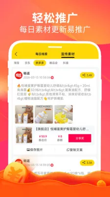畅返(全平台省钱助手)v1.6.7 免费版