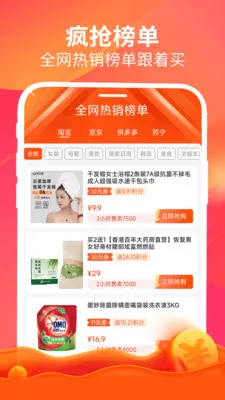 畅返(全平台省钱助手)v1.6.7 免费版