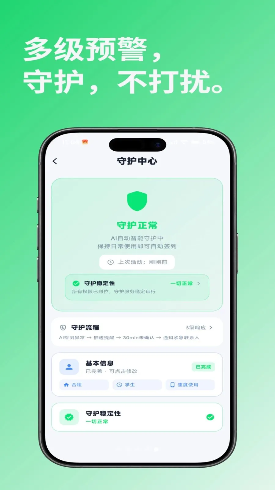 i火(意外安全守护应用)v1.0.2 官方正版