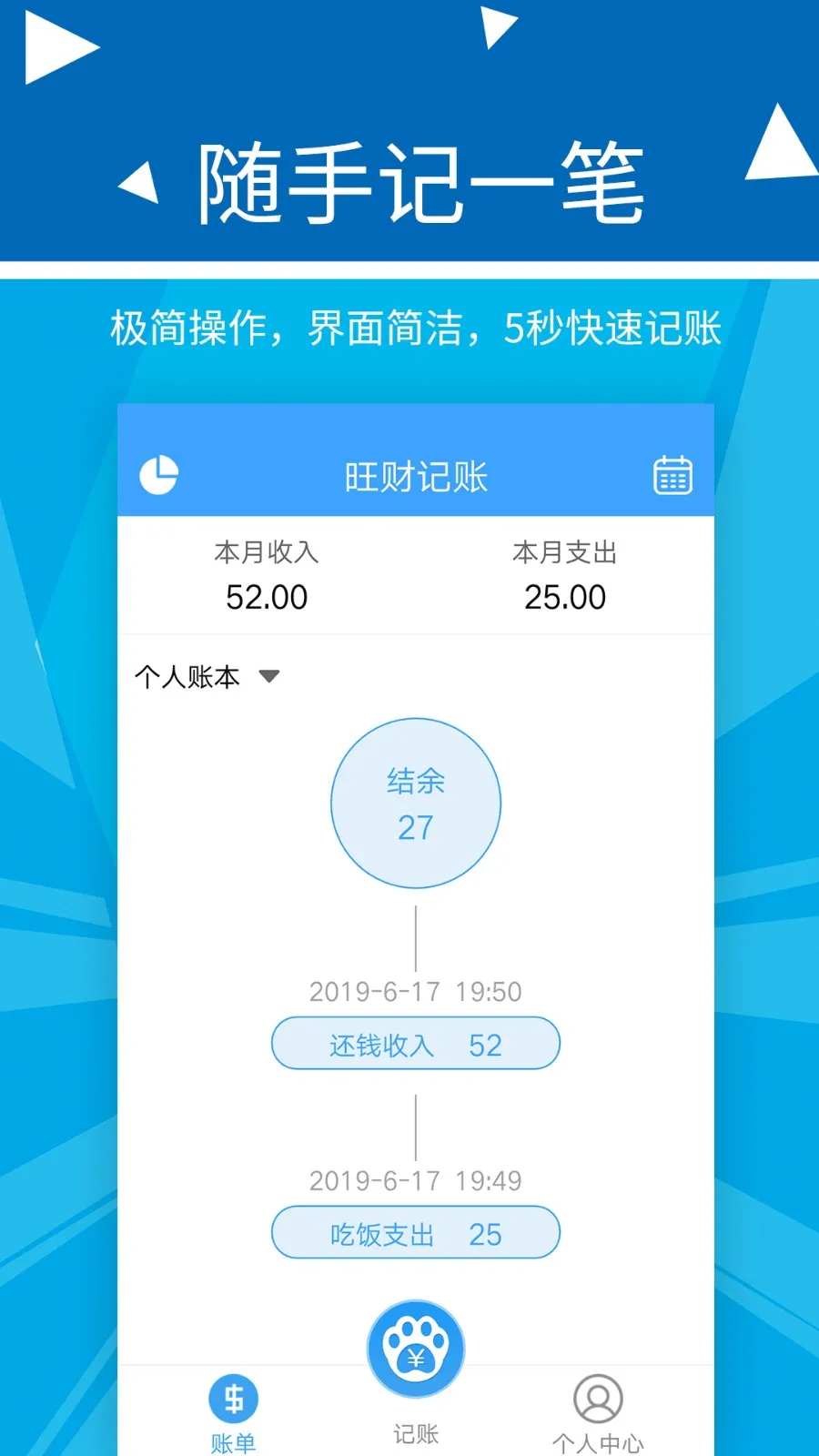 波澜旺财记账(个人记账软件)v2.2.9 安卓版