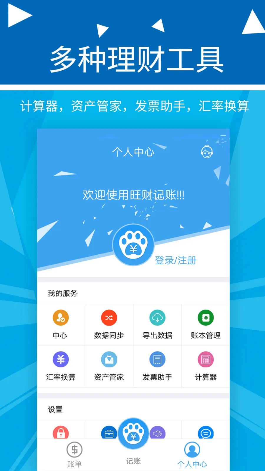波澜旺财记账(个人记账软件)v2.2.9 安卓版