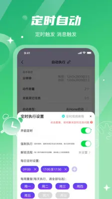 智能点击精灵(自动化工具)v1.2.1 免费版