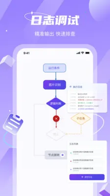 智能点击精灵(自动化工具)v1.2.1 免费版