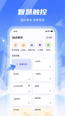 智能点击精灵(自动化工具)v1.2.1 免费版
