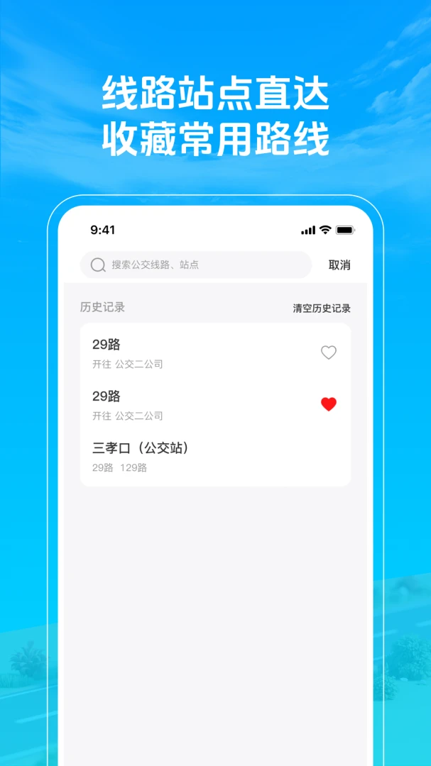 准点公交车来了安卓版手机版v1.0.3 免费版