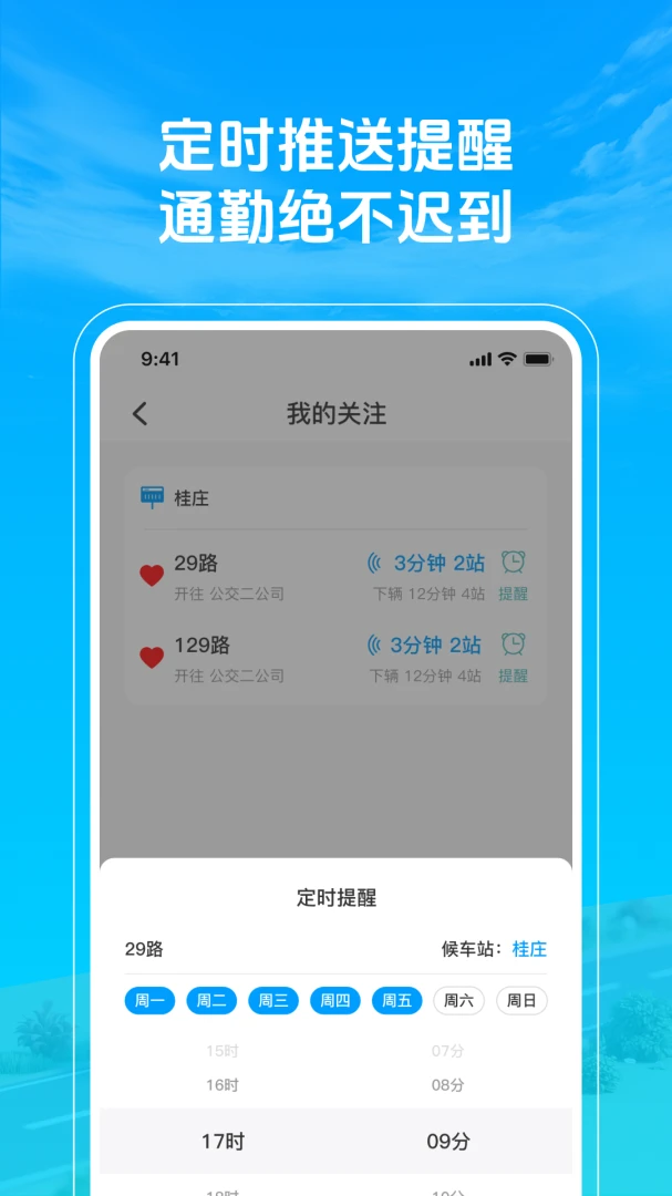 准点公交车来了安卓版手机版v1.0.3 免费版