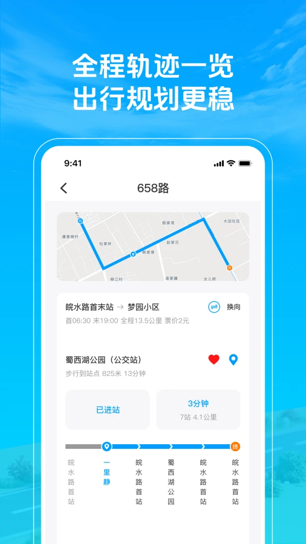准点公交车来了安卓版手机版v1.0.3 免费版