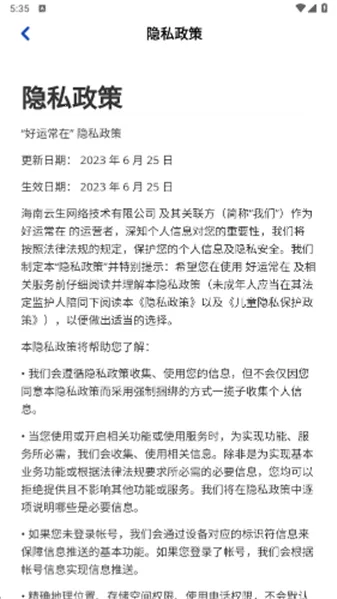 好运常在安卓版手机版v1.1.1 安卓版