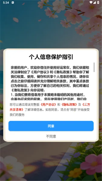 好运常在安卓版手机版v1.1.1 安卓版