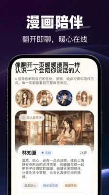 AI电话语音(AI陪伴应用)v1.0.0 免费版