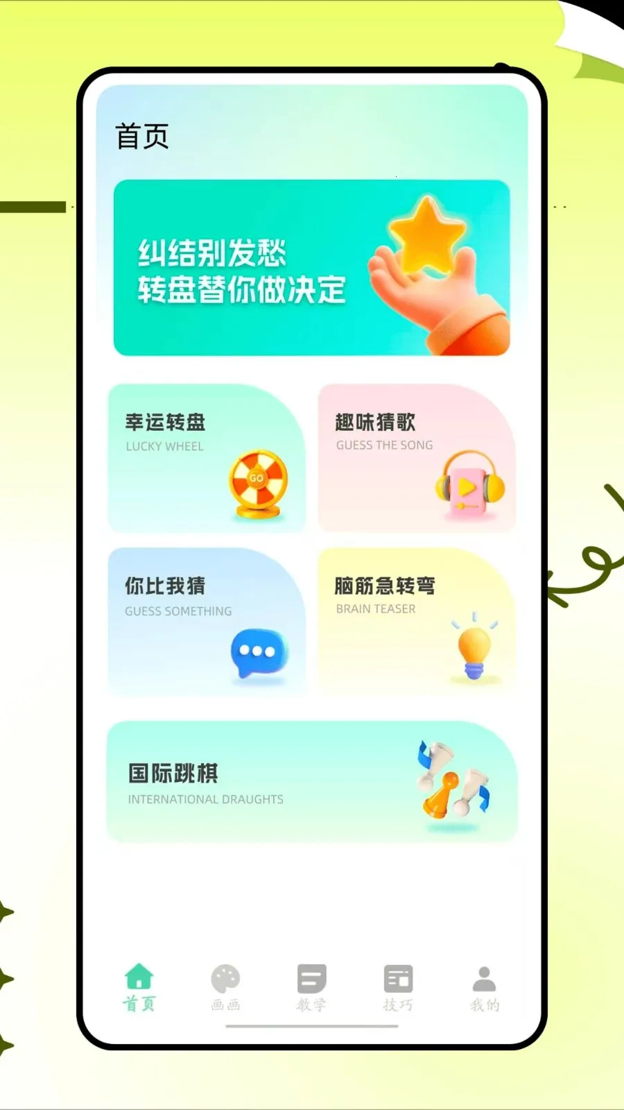 画了个箭头最新手机版v1.0.0 安卓版