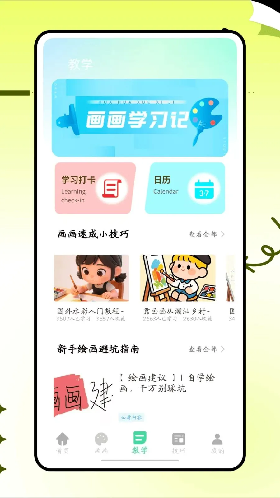 画了个箭头最新手机版v1.0.0 安卓版