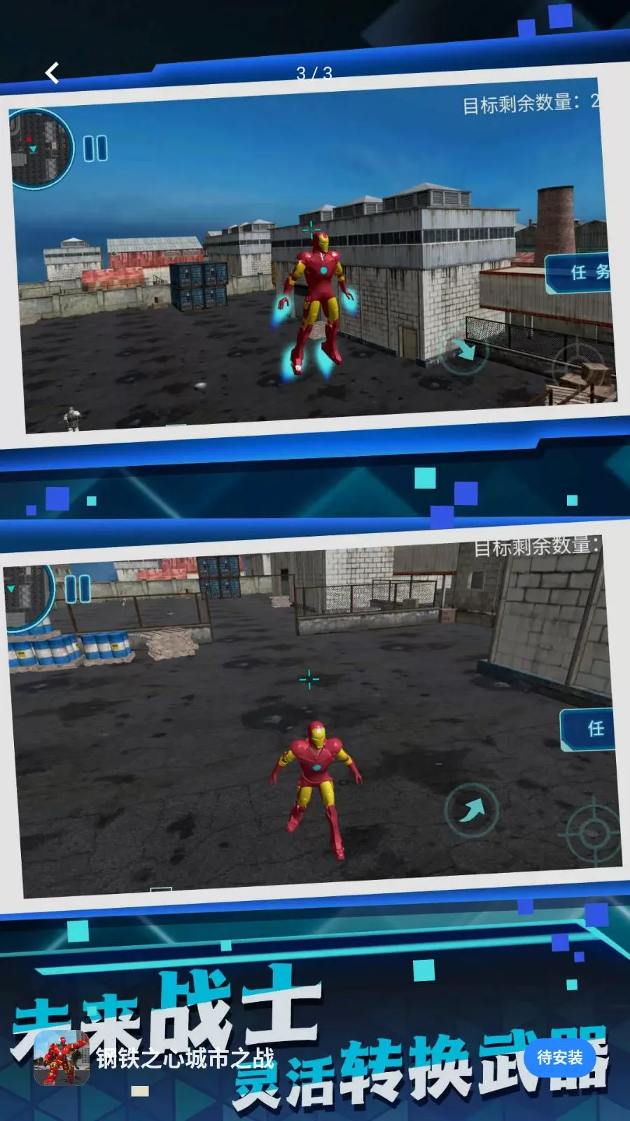 钢铁之心城市之战(射击冒险游戏)v5.4.28 免费版