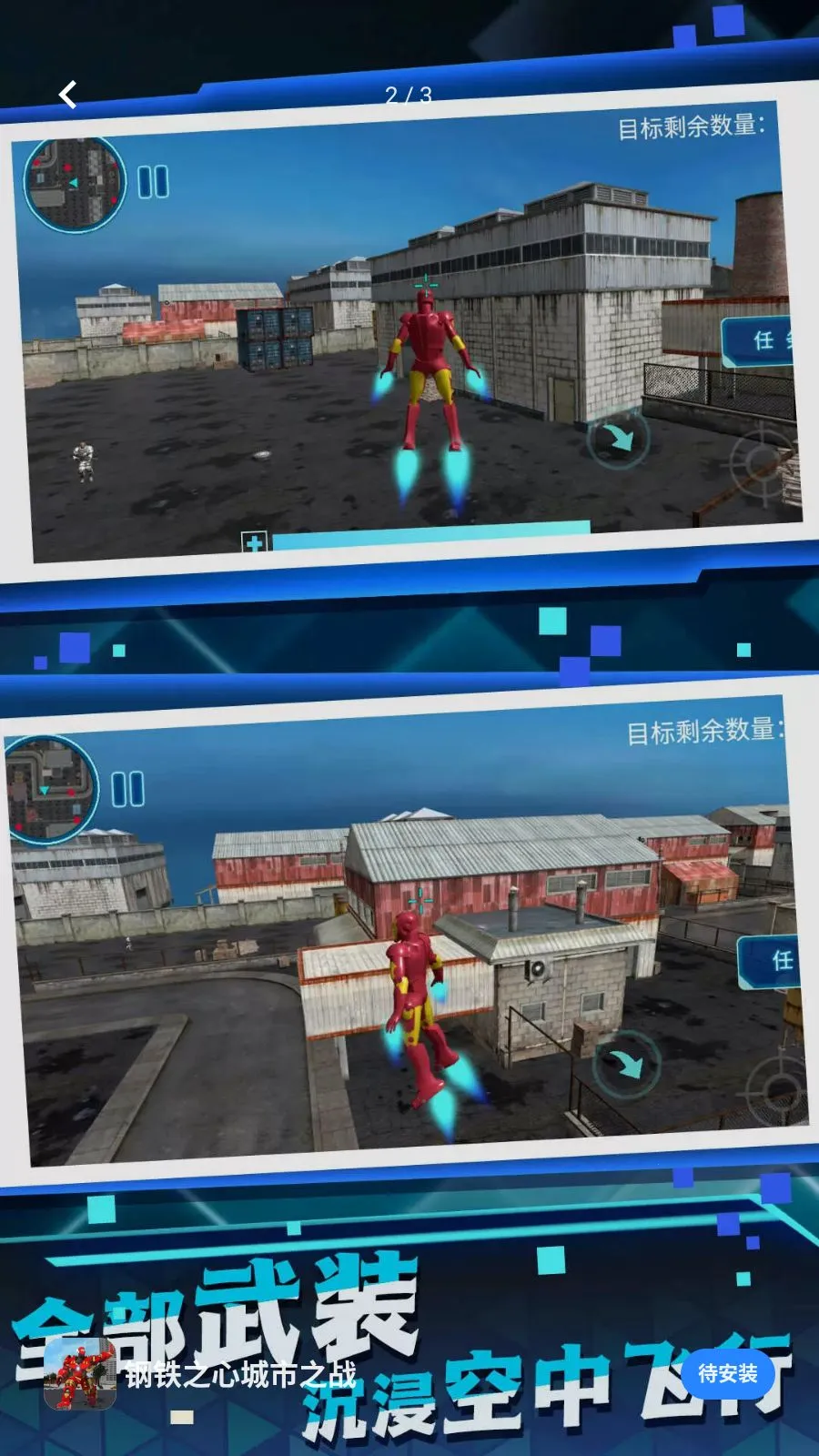 钢铁之心城市之战(射击冒险游戏)v5.4.28 免费版